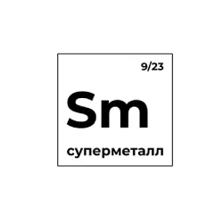 АО «НПК СУПЕРМЕТАЛЛ им. Е.И. Рытвина» АО «НПК СУПЕРМЕТАЛЛ им. Е.И. Рытвина»