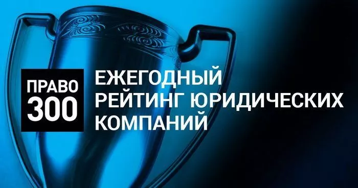 pravo-300 1.jpg